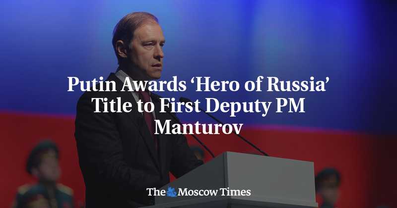 Denis Manturov, Decorato "Eroe della Russia